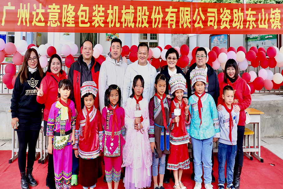 情系學子，達意隆之云南慈善助學行