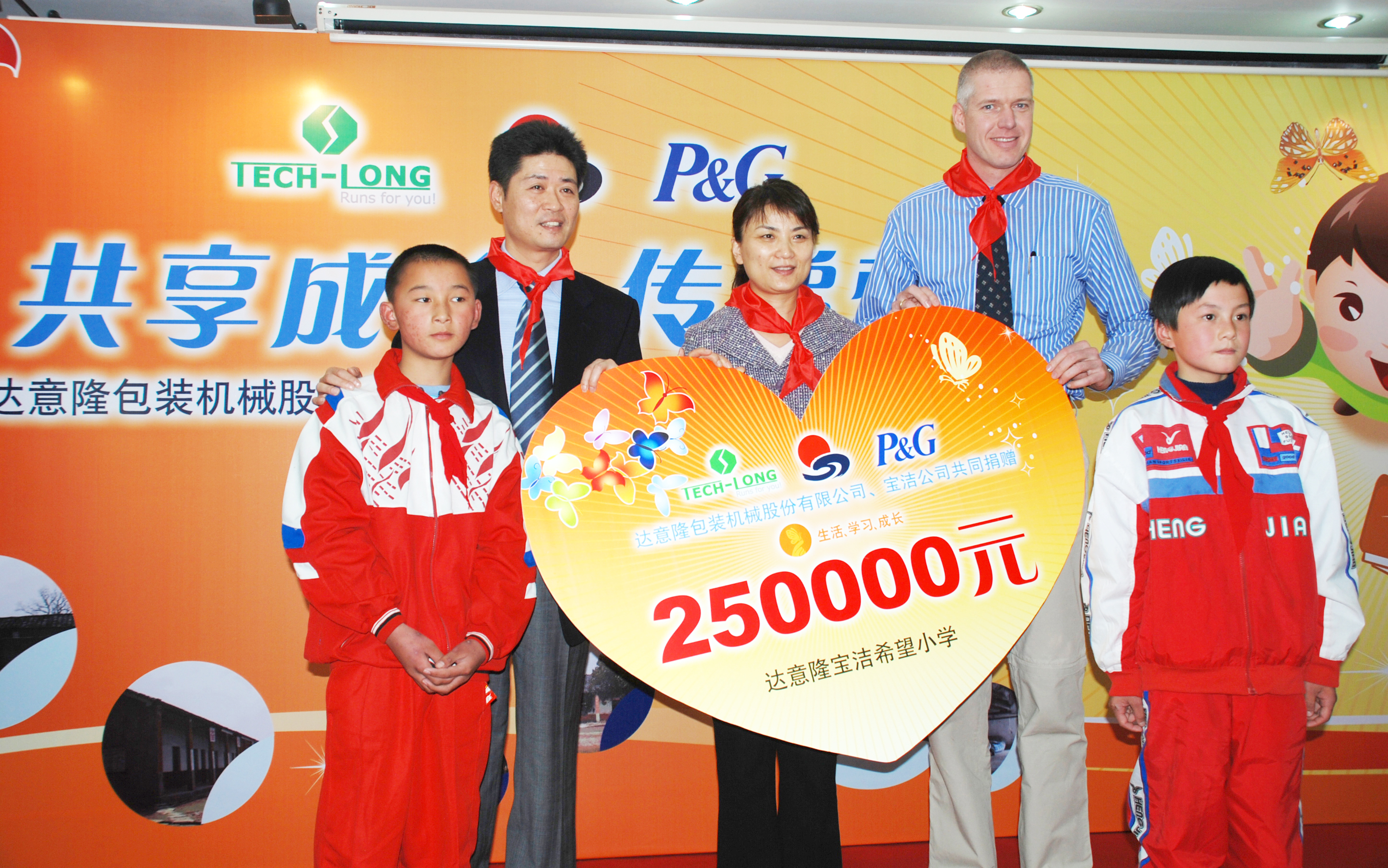 共享成長，傳遞夢想  ——2008 攜手寶潔捐贈希望工程