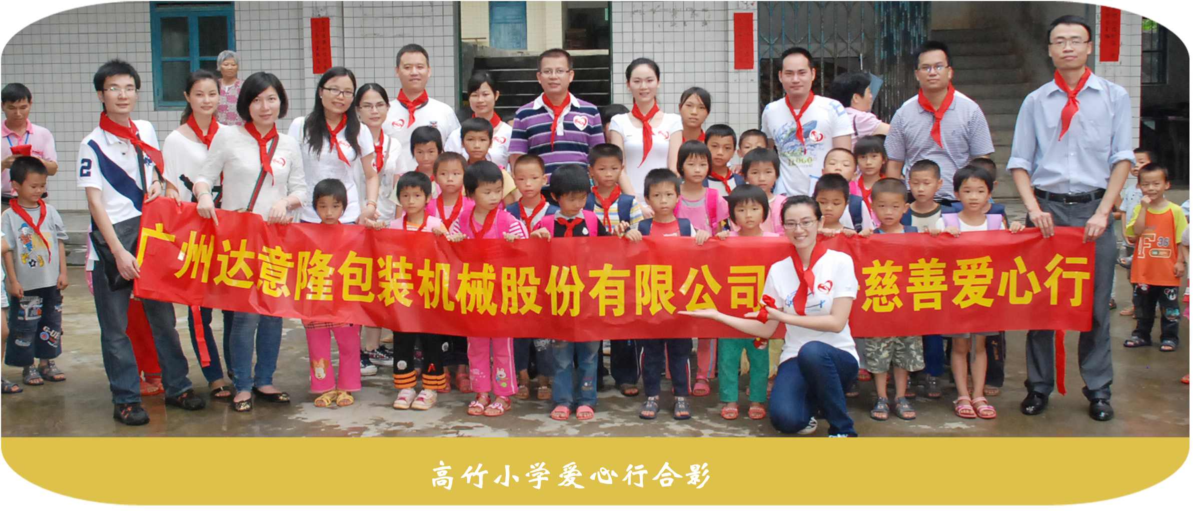 圓孩子們的讀書夢  ——2012 羅定愛心助學之行