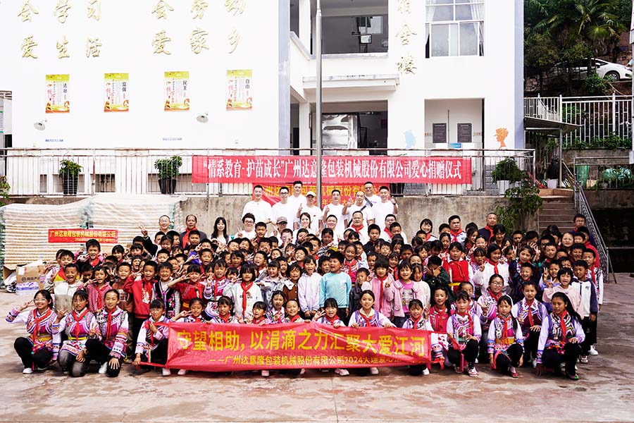 達意?。赝嘀傅沃R聚大愛江河