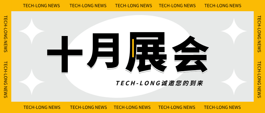 金秋十月，達(dá)意隆邀您一同探索液態(tài)包裝之旅！