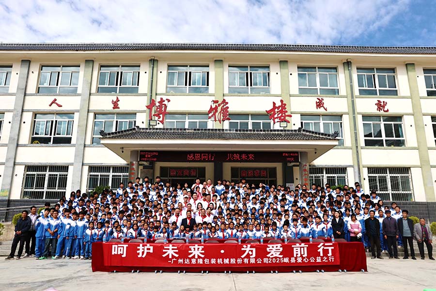 達意?。亲o未來 為愛前行