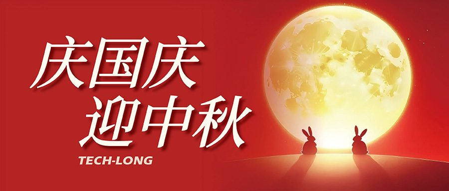 達意?。聺M中秋，喜迎國慶